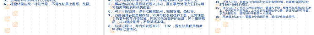 石油钻具现场管理PPT课件.ppt