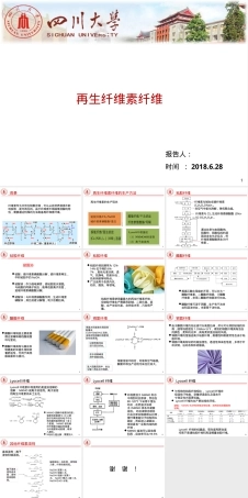 再生纤维素材料应用PPT课件.pptx