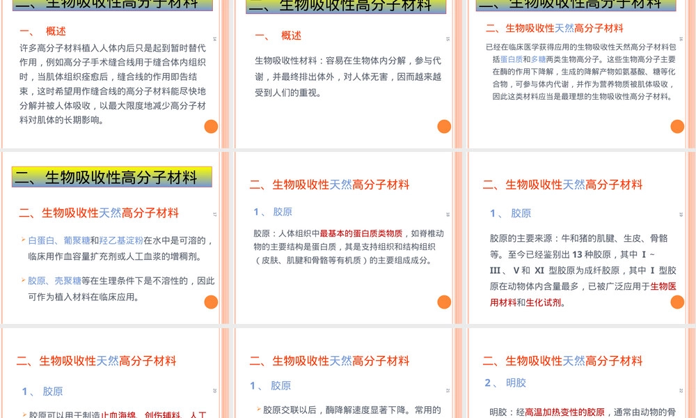 医用高分子材料教学PPT课件.ppt