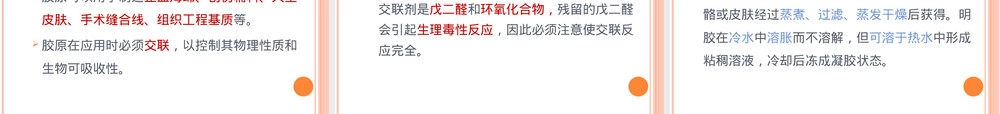 医用高分子材料教学PPT课件.ppt