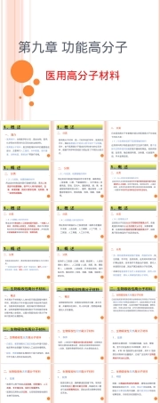 医用高分子材料教学PPT课件.ppt