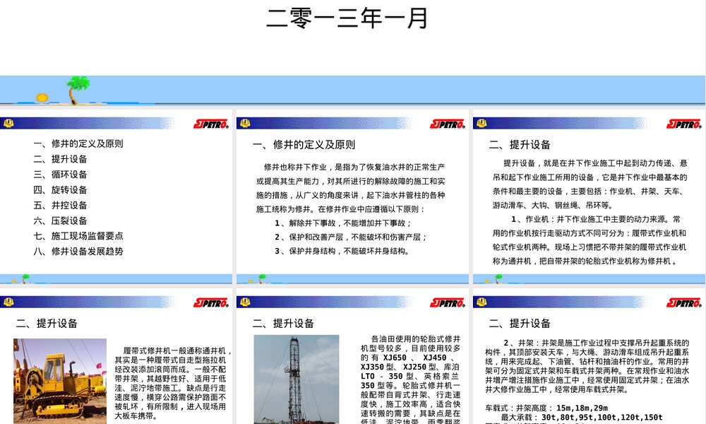 修井地面设备及其发展趋势PPT课件.pptx