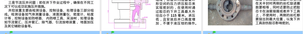 修井地面设备及其发展趋势PPT课件.pptx