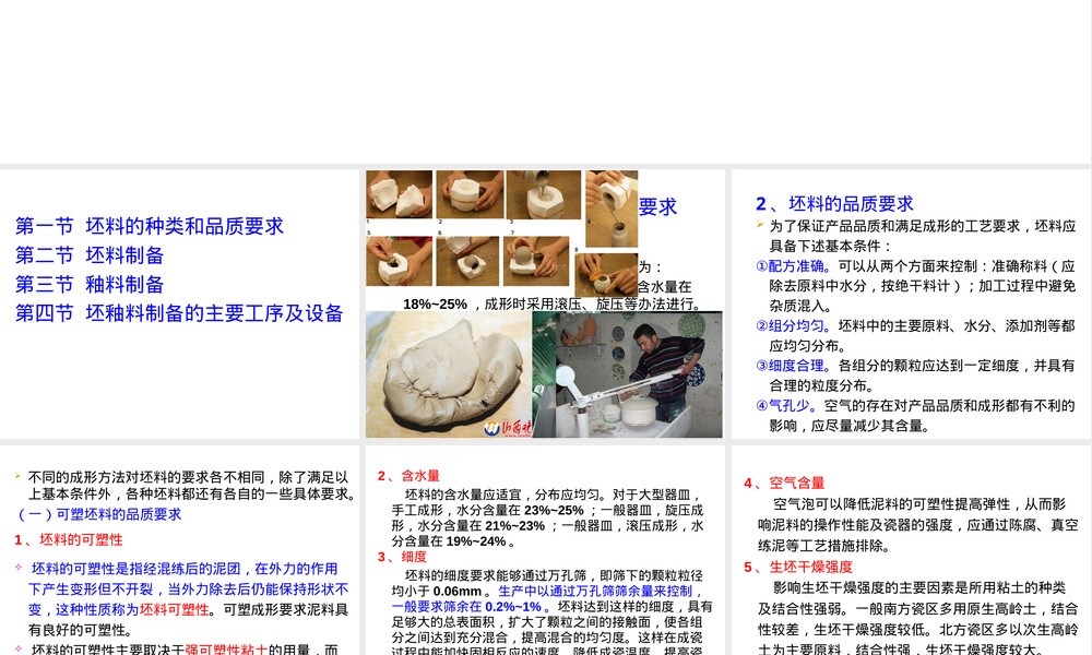 陶瓷工艺学第六章坯釉料制备教学PPT课件.ppt