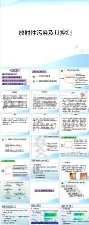 物理性污染控制放射性污染及其控制PPT课件.ppt