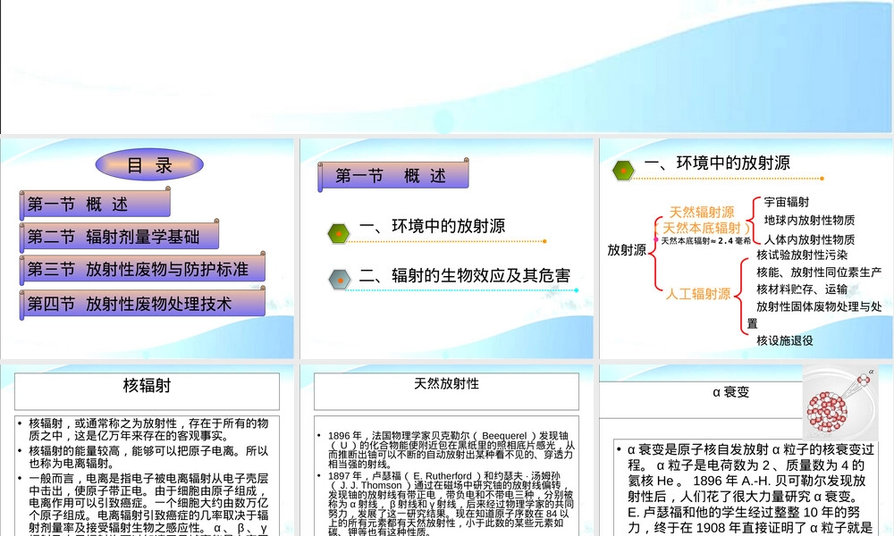 物理性污染控制放射性污染及其控制PPT课件.ppt