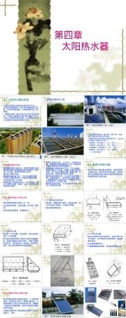 太阳热水器工作原理教学PPT课件.ppt