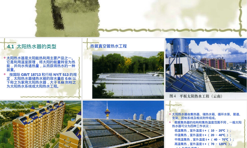太阳热水器工作原理教学PPT课件.ppt