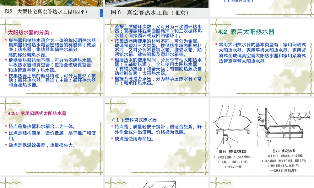 太阳热水器工作原理教学PPT课件.ppt