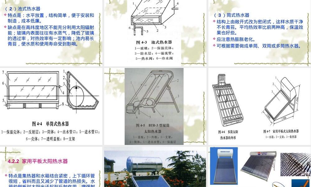 太阳热水器工作原理教学PPT课件.ppt