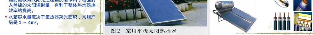 太阳热水器工作原理教学PPT课件.ppt