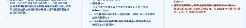 小儿麻醉气道管理指南PPT课件 副本1.ppt