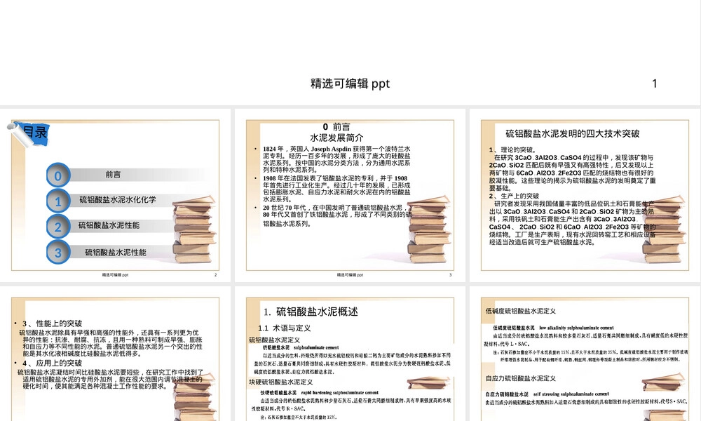 新型胶凝材料硫铝酸盐水泥教学PPT课件.ppt