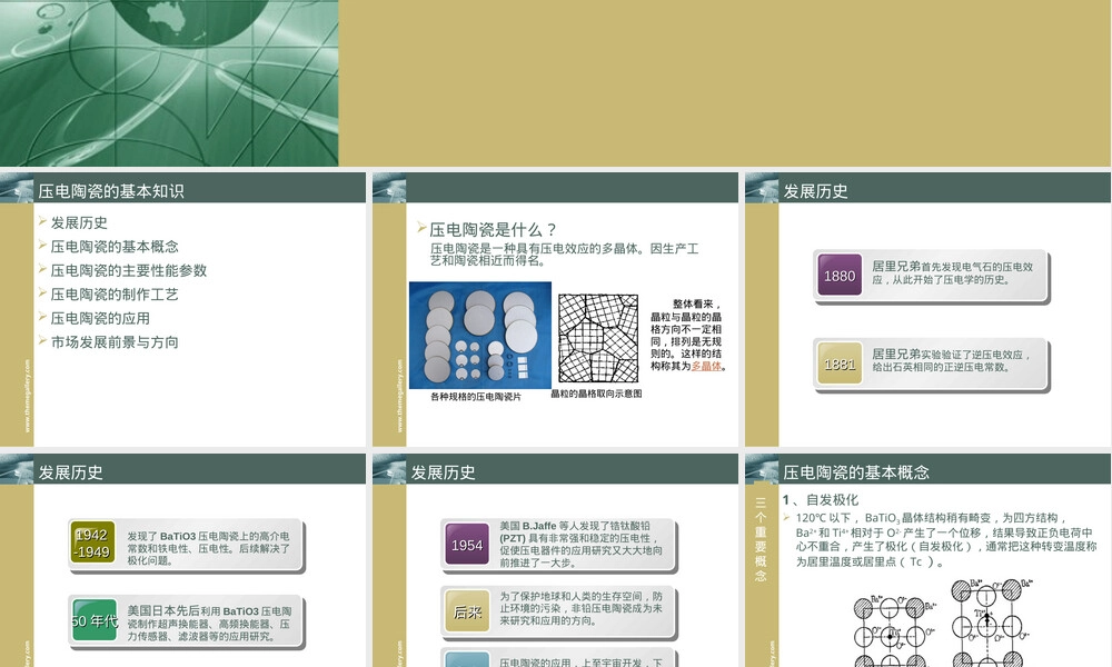 压电陶瓷基础知识PPT课件.ppt