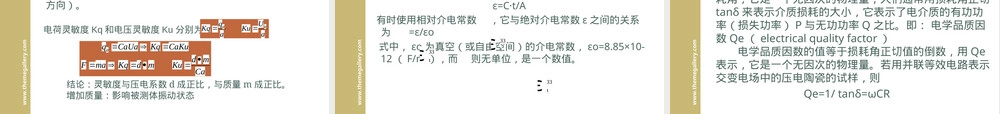 压电陶瓷基础知识PPT课件.ppt