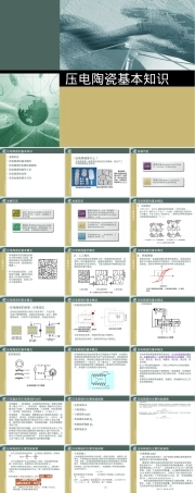 压电陶瓷基础知识PPT课件.ppt