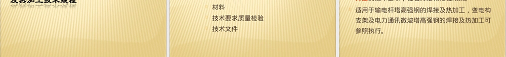 输电铁塔焊接与热加工技术PPT课件.ppt