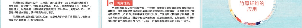新型纺织材料竹原纤维PPT课件.pptx
