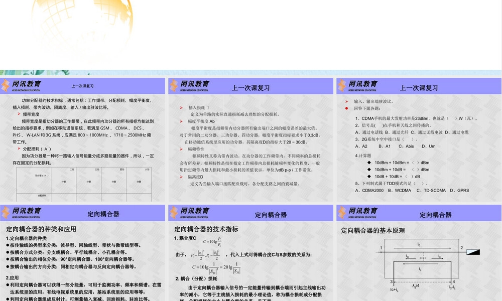 无源器件定向耦合器特性与技术指标PPT课件.ppt