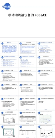 移动终端设备的FCC和CE认证要求PPT课件.ppt