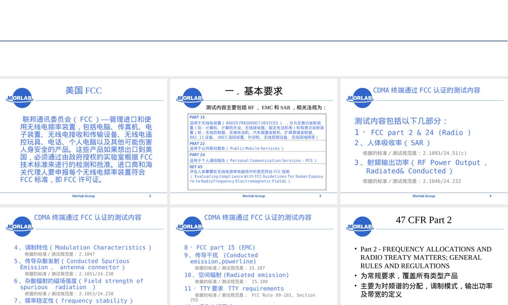 移动终端设备的FCC和CE认证要求PPT课件.ppt