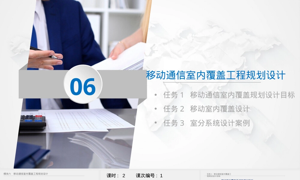 移动通信室内覆盖工程规划设计PPT课件.pptx
