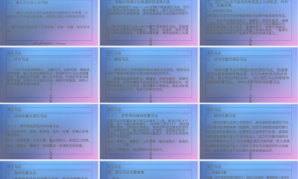 液压马达的分类及其特点PPT课件.ppt
