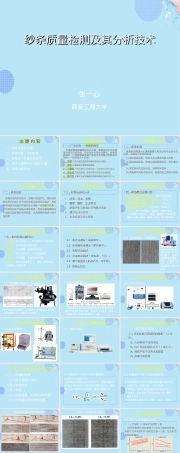 纱条质量检测及其分析技术PPT课件.ppt