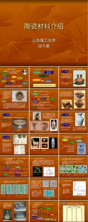 陶瓷材料介绍PPT课件.ppt