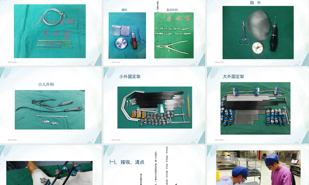 外来器械管理流程PPT课件.ppt