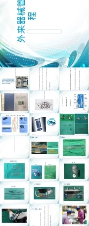 外来器械管理流程PPT课件.ppt