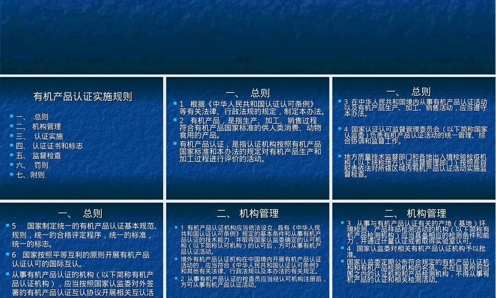 有机食品认证PPT课件培训.ppt