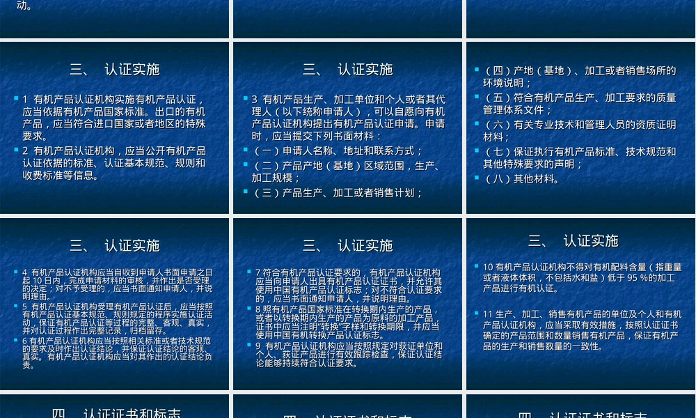 有机食品认证PPT课件培训.ppt