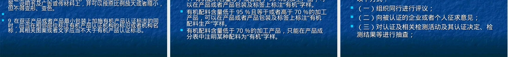 有机食品认证PPT课件培训.ppt