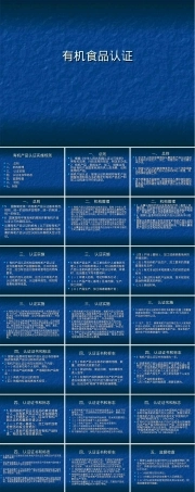 有机食品认证PPT课件培训.ppt