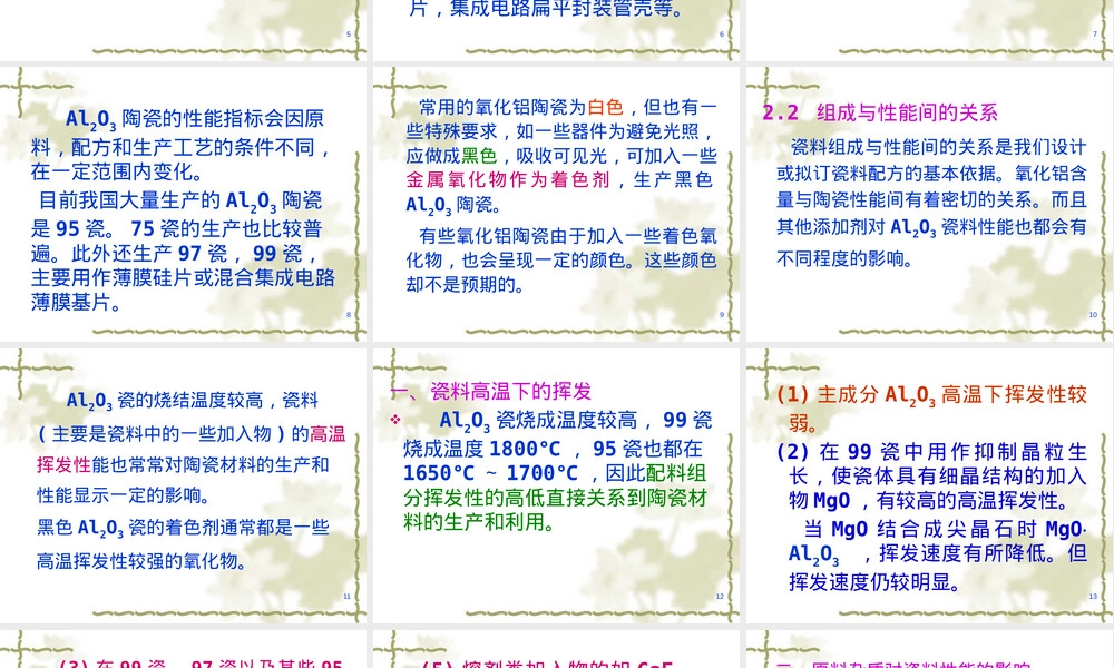 氧化铝陶瓷概述PPT课件.pptx