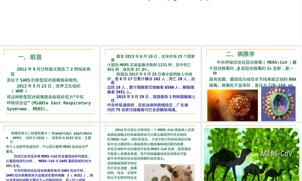 中东呼吸综合征诊疗方案PPT课件.ppt
