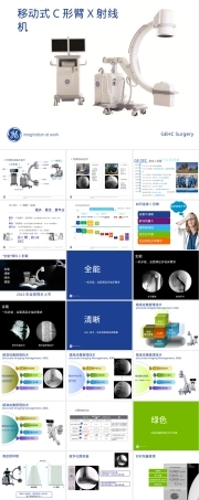 通用电气Brivo OEC-715移动式C形臂X光机PPT课件.pptx