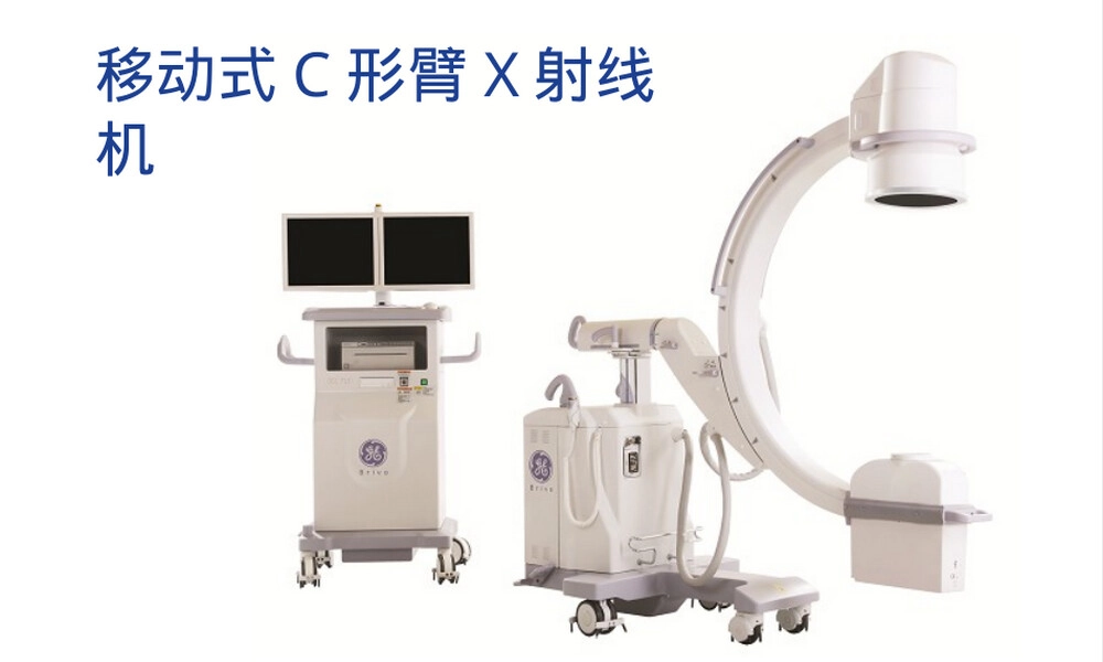 通用电气Brivo OEC-715移动式C形臂X光机PPT课件.pptx