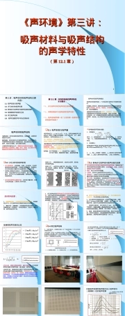 吸声材料与结构声学特性教学PPT课件.ppt