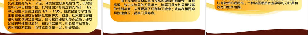数控刀具材料与选择教学PPT课件.ppt