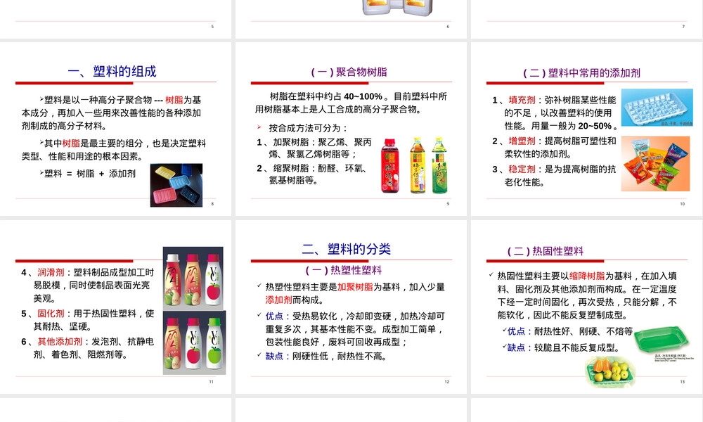 食品包装用塑料材料及其制品教学PPT课件.ppt