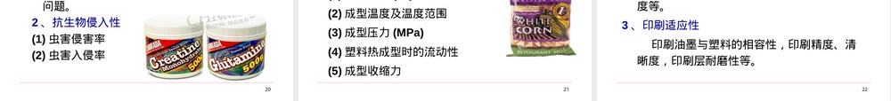 食品包装用塑料材料及其制品教学PPT课件.ppt