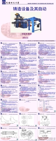 铸造设备及其自动化PPT课件.pptx