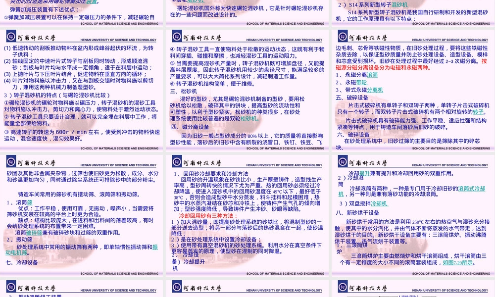 铸造设备及其自动化PPT课件.pptx