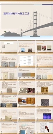 装饰常用材料壁纸织物PPT课件.ppt