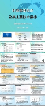 射频基础知识及其主要指标PPT课件.ppt