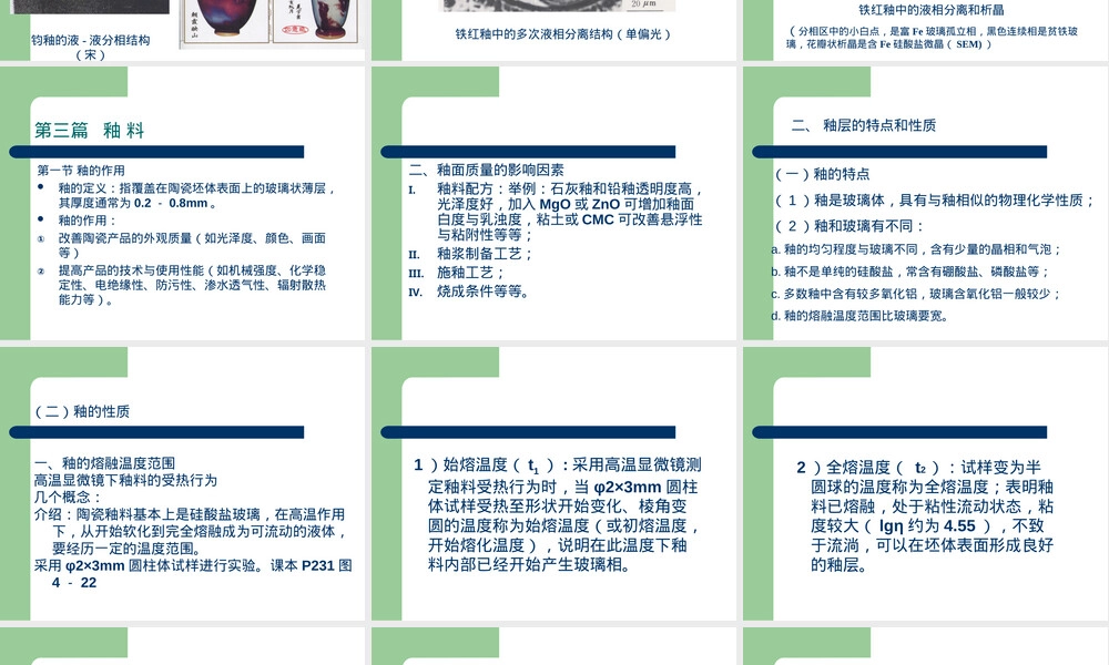 陶瓷釉层的形成及其性质PPT课件.ppt