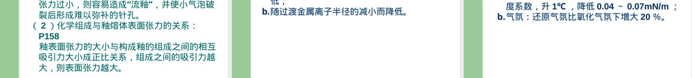 陶瓷釉层的形成及其性质PPT课件.ppt