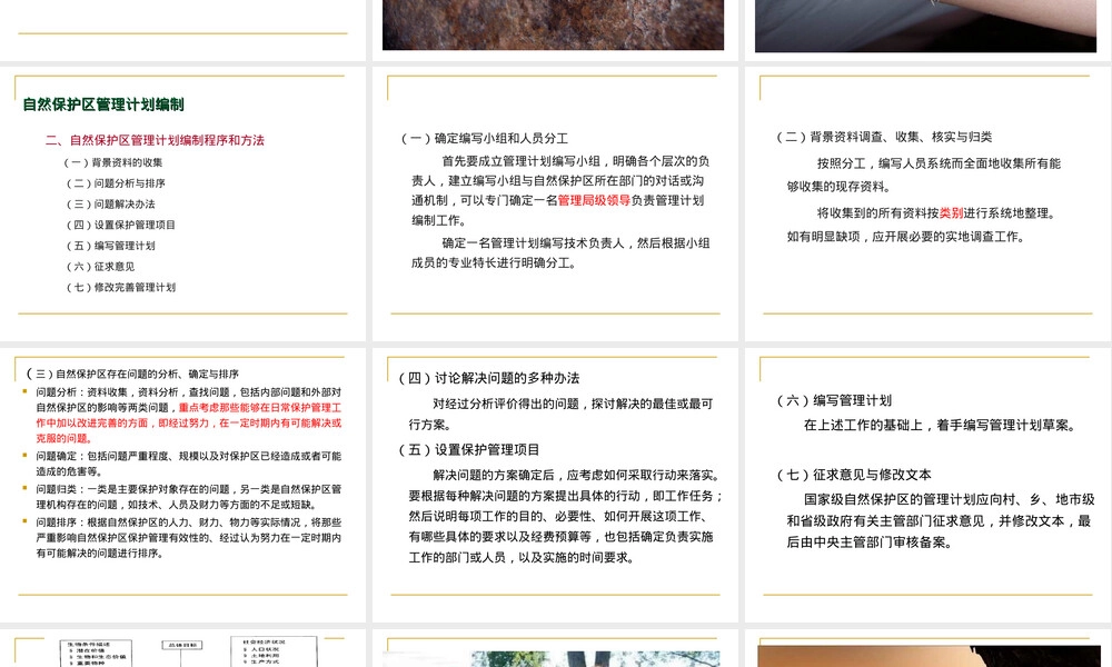 自然保护区管理计划编制教学PPT课件.ppt